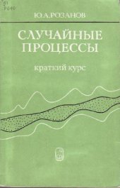 book Случайные процессы