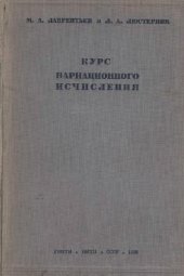 book Курс вариационного исчисления