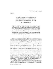 book Нетривиальные разложения нуля и представление аналитических фукций рядами простых дробей