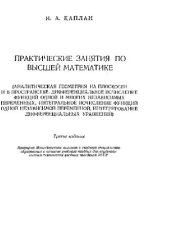 book Практические занятия по высшей математике