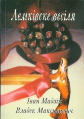 book Лемківське весілля.