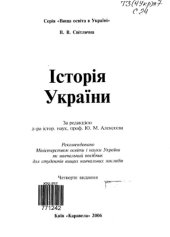 book Історія України. Навч. посібник.