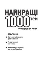 book 1000 themes parles en Francais. Усні теми з паралельним перекладом для учнів 5-11 класів та абітурієнтів.