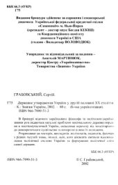 book Державне утвердження України у другій половині ХХ століття.