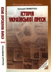 book Історія української преси.