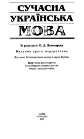 book Сучасна українська мова.