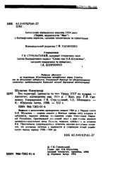 book Без території. Ідеологія та чин Уряду УНР на чужині.