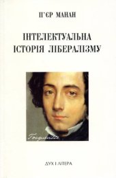 book Інтелектуальна історія лібералізму.