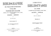 book Галицко-Руская Библiографiя XIX-го столЪтiяТомъ I