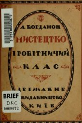 book Мистецтво й робітничий клас.