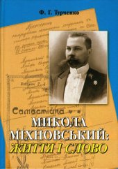 book Микола Міхновський. Життя і слово.