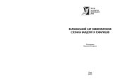 book Варшавський акт обвинувачення Степана Бандери та товаришів.