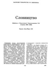 book Зібрані статті VI. Лексикографія й лексикологія. Вибрані наукові статті 1962-1993