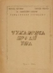 book Чужа преса про дії Української Повстанської Армії (УПА)