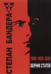 book Степан Бандера. 1909 -1959 - 2009. Збірник статей.