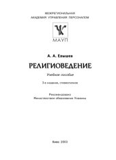 book Религиоведение.