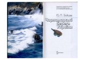 book Чорноморські береги України.