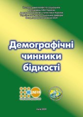 book Демографічні чинники бідності.
