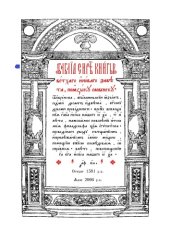 book Острозька Біблія. Повне критичне видання з українським перекладом
