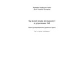 book Сучасний медіа-менеджмент в друкованих ЗМІ. Шляхи роздержавлення української преси.
