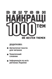 book Deutch. Die Besten 1000 Themen. Найкращі 1000 усних тем з перекладом для учнів 5-11 класів та абітурієнтів.