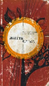 book Життя слова.