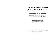 book Талергофский Альманах. Пропамятная книга австрийских жестокостей, изуверстств и насилий над карпато-русским народом во время Всемирной войны 1914-1917 гг.