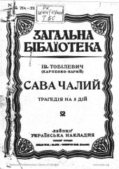 book Сава Чалий.