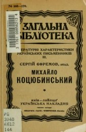 book Характеристики українських письменників. IІІ.