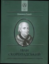 book Іван Скоропадський