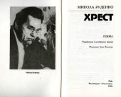 book Хрест.