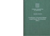 book Галицька Соцiялiстична Совєтська Республiка (1920 р.)