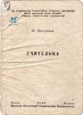 book Учителька.