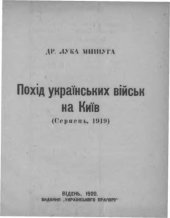 book Похід українських військ на Київ (серпень, 1919)