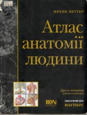 book Атлас анатомії людини.