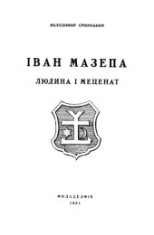 book Іван Мазепа. Людина і меценат.