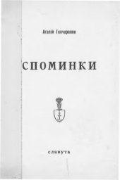 book Споминки.