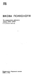 book Вікова Психологія.