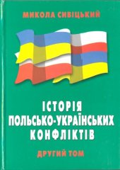 book Історія польсько-українських конфліктів. Том 2