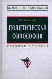 book Политическая философия