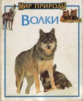 book Волки