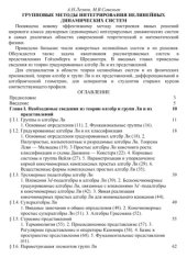 book Групповые методы интегрирования нелинейных динамических систем