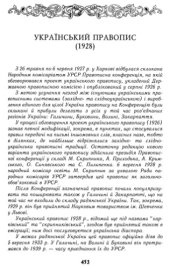 book Скорочений Правопис 1928 з книжки Історія українського правопису В.Німчука.