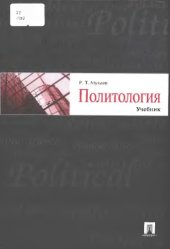 book Политология