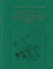 book Определитель местных и экзотических древесных растений сибири. 