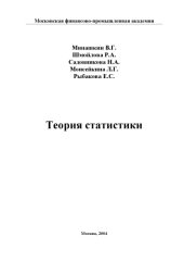 book Теория  статистики
