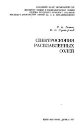 book Спектроскопия расплавленных солей