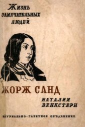 book Жорж Санд