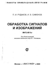 book Обработка изображений. MatLab5x