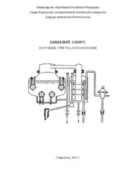 book Пищевой спирт. Получение, очистка, использование